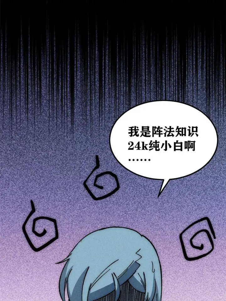 《万古最强宗》187 灵气复苏图61