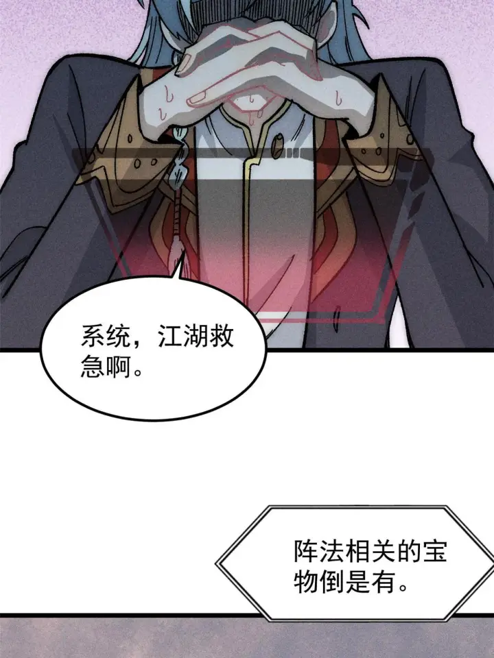 《万古最强宗》187 灵气复苏图62