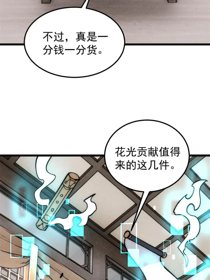 《万古最强宗》188 带芊芊历练图12