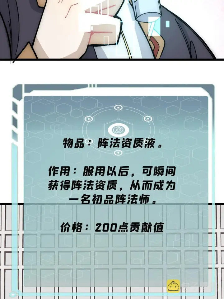 《万古最强宗》188 带芊芊历练图16