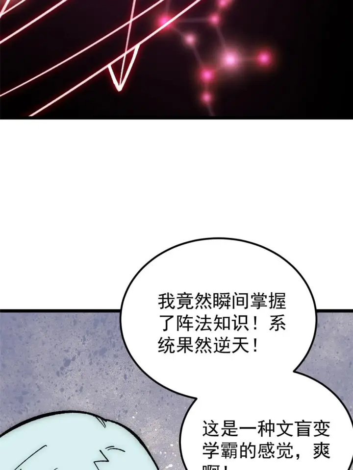 《万古最强宗》188 带芊芊历练图21