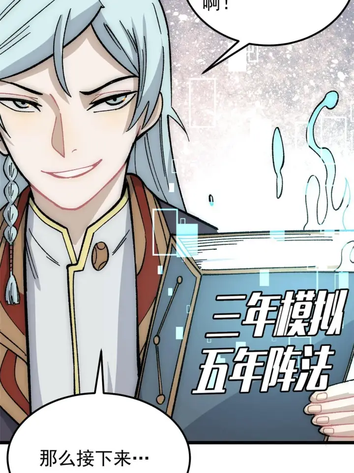 《万古最强宗》188 带芊芊历练图22