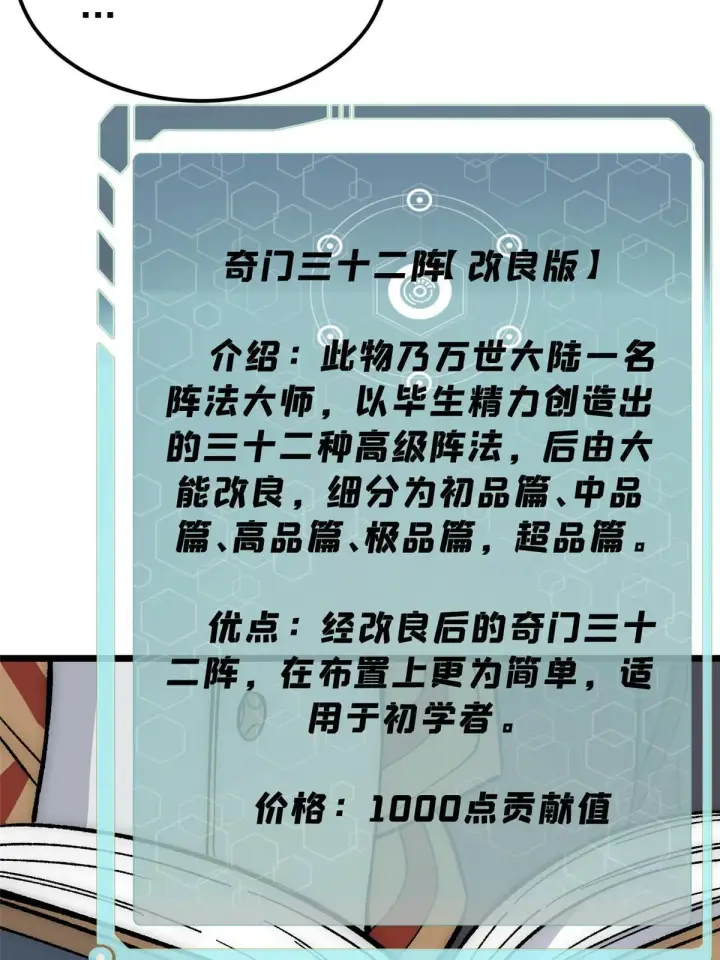 《万古最强宗》188 带芊芊历练图23