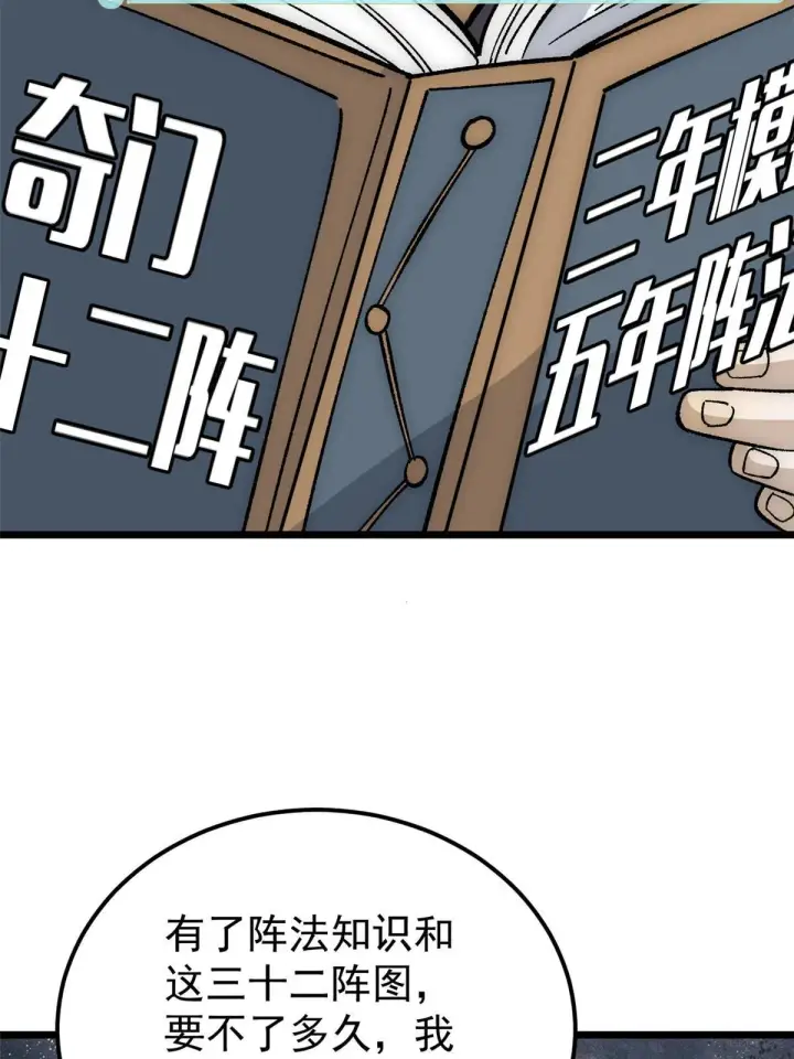 《万古最强宗》188 带芊芊历练图24