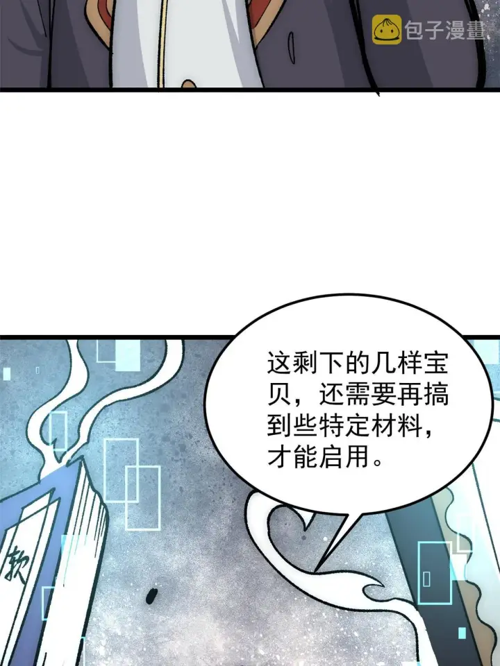《万古最强宗》188 带芊芊历练图26