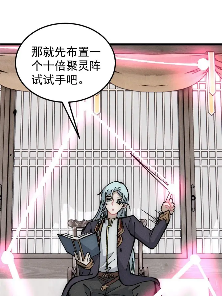 《万古最强宗》188 带芊芊历练图28