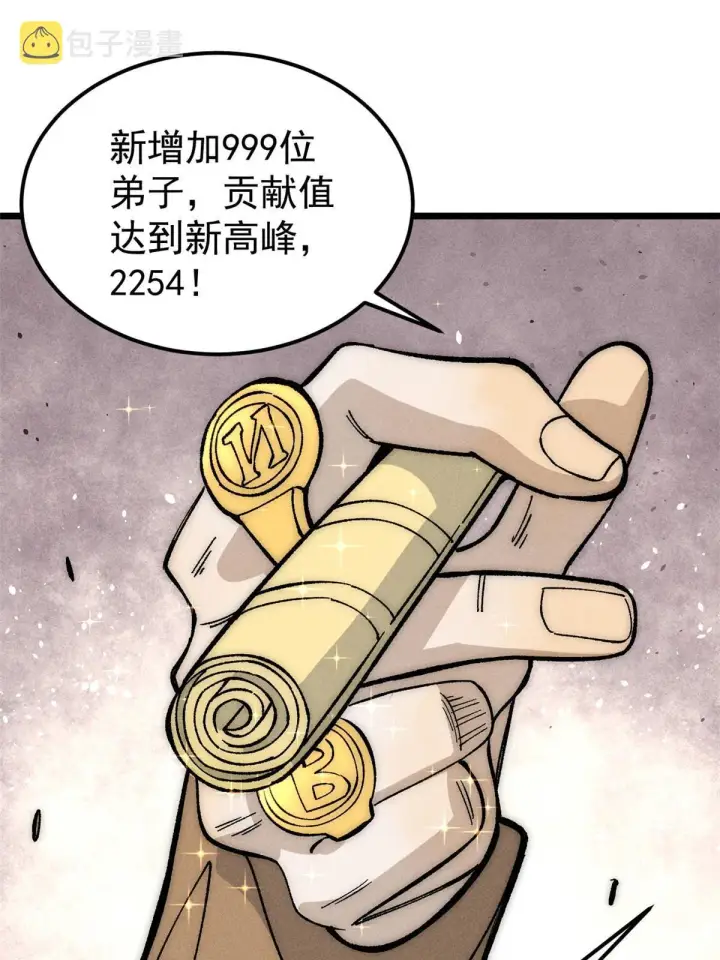 《万古最强宗》188 带芊芊历练图3