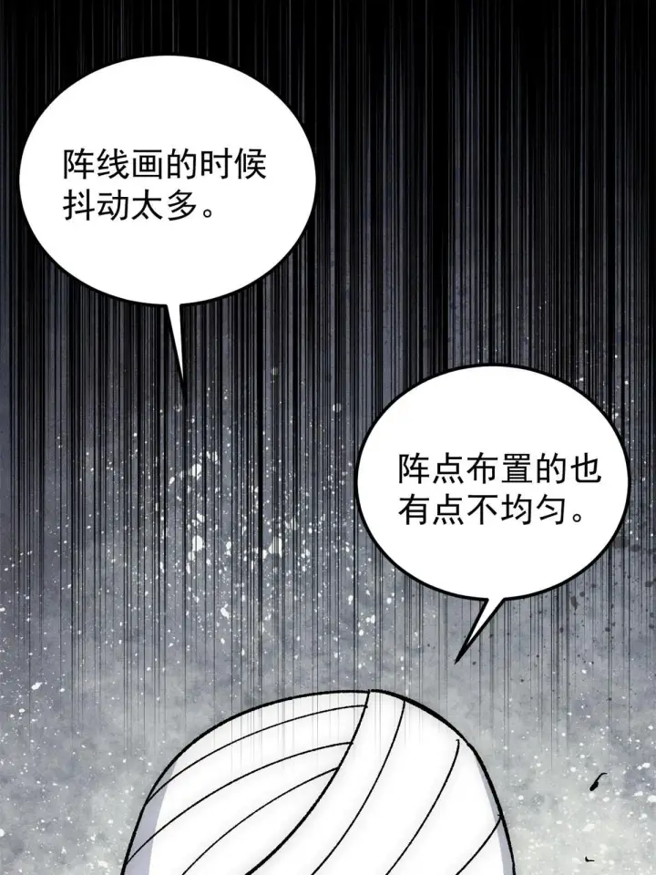 《万古最强宗》188 带芊芊历练图37