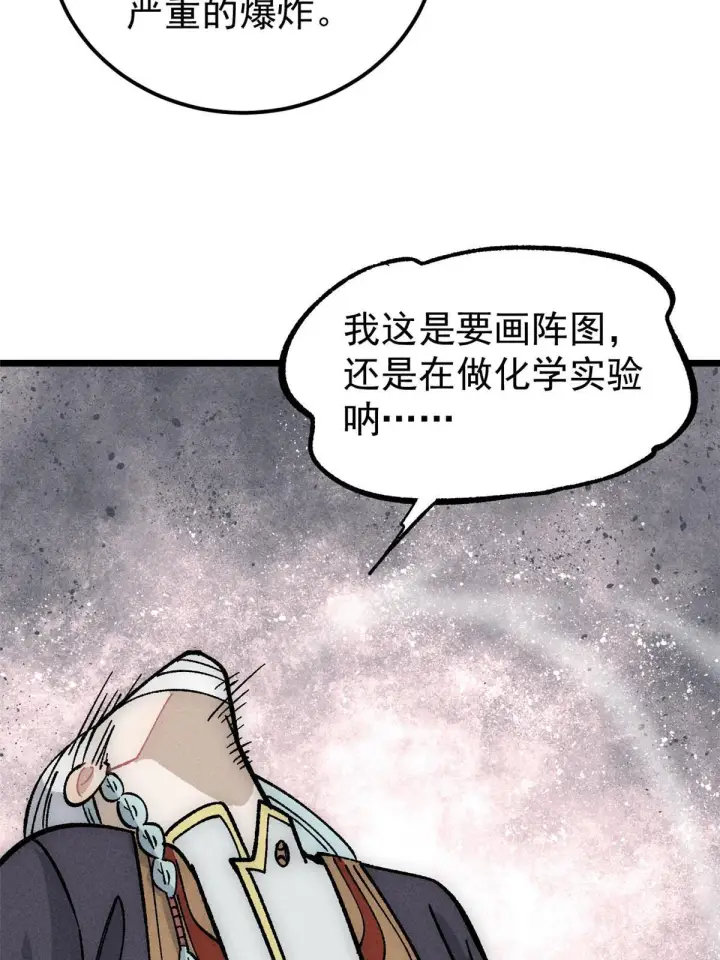 《万古最强宗》188 带芊芊历练图39