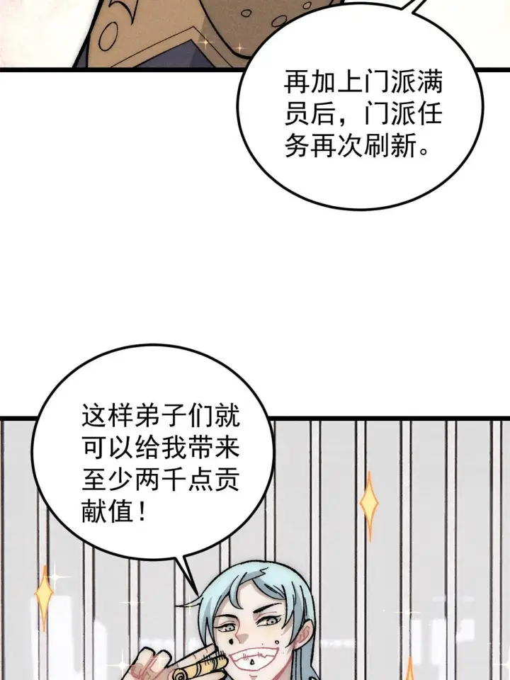 《万古最强宗》188 带芊芊历练图4