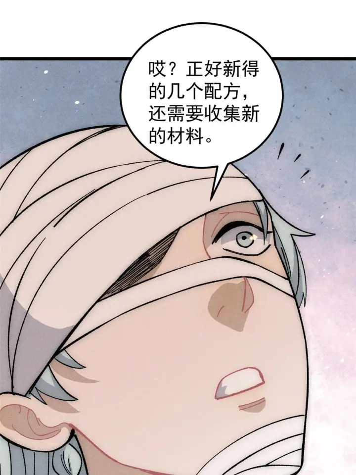 《万古最强宗》188 带芊芊历练图41