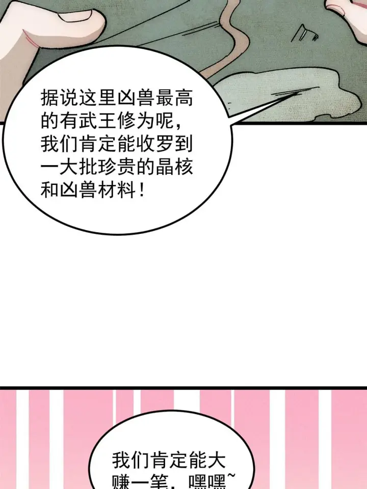《万古最强宗》188 带芊芊历练图51