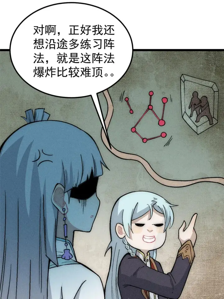 《万古最强宗》188 带芊芊历练图53