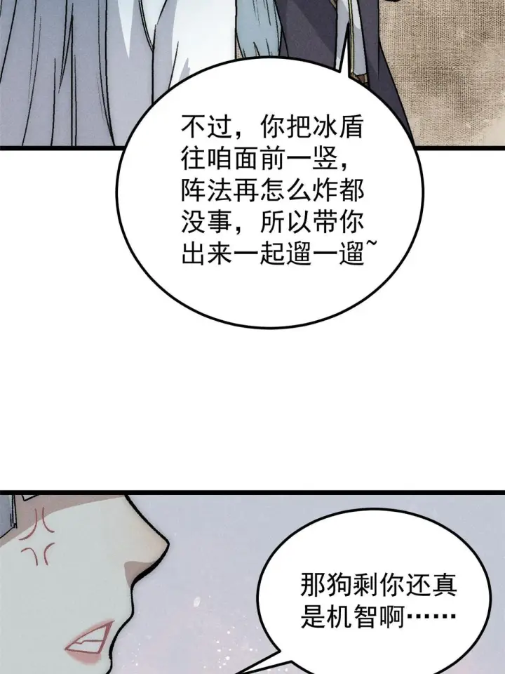 《万古最强宗》188 带芊芊历练图54