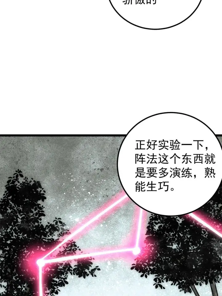 《万古最强宗》188 带芊芊历练图56