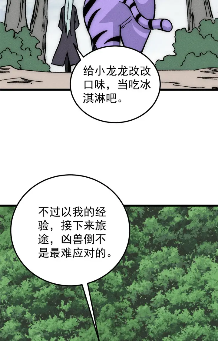 《万古最强宗》189 谁是主谁是仆图26