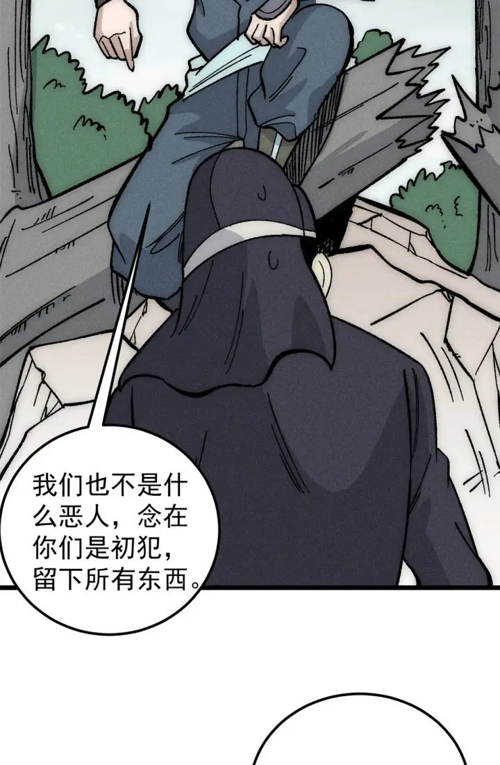 《万古最强宗》189 谁是主谁是仆图33