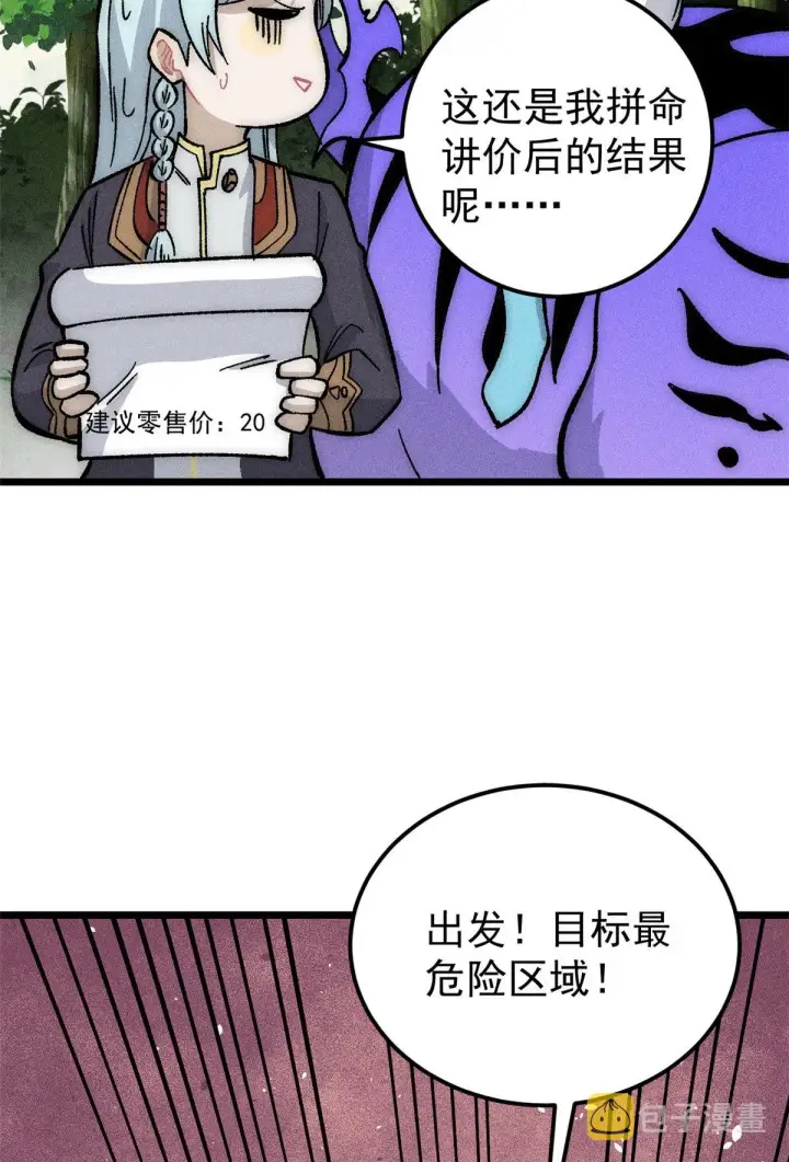 《万古最强宗》189 谁是主谁是仆图4
