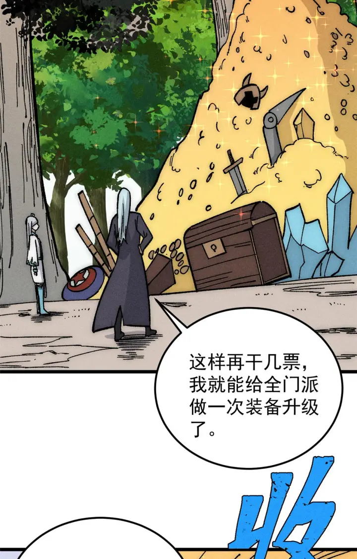 《万古最强宗》189 谁是主谁是仆图43
