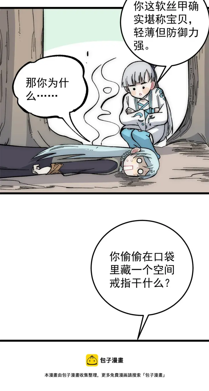 《万古最强宗》189 谁是主谁是仆图50