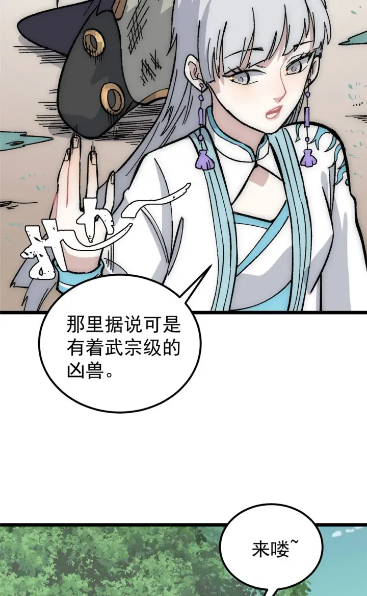 《万古最强宗》189 谁是主谁是仆图53