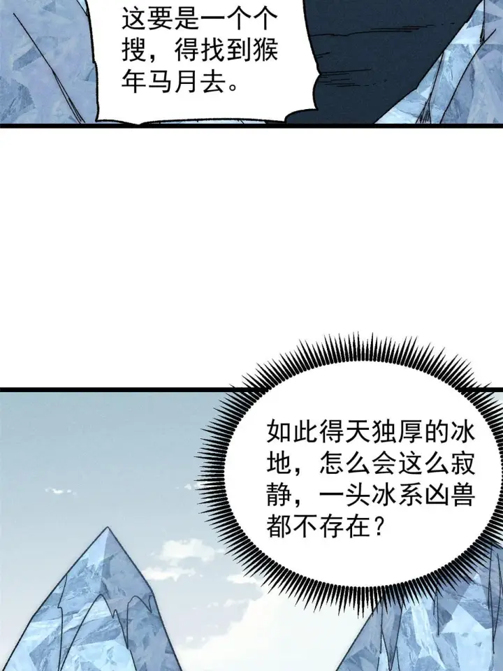 《万古最强宗》190 芊芊，好冷图10
