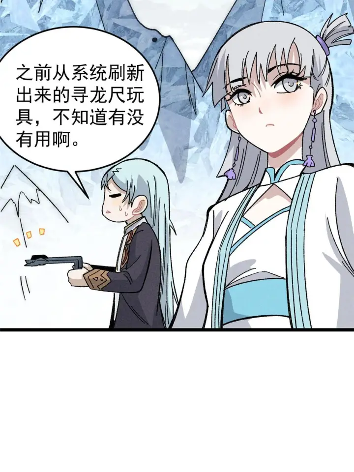 《万古最强宗》190 芊芊，好冷图11