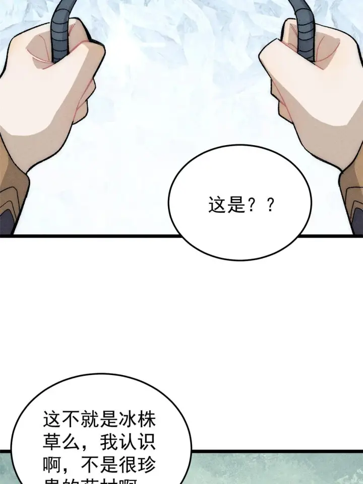《万古最强宗》190 芊芊，好冷图17