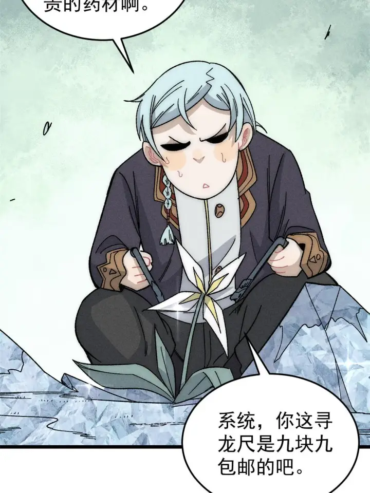 《万古最强宗》190 芊芊，好冷图18