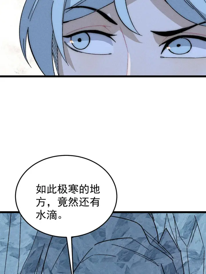 《万古最强宗》190 芊芊，好冷图20