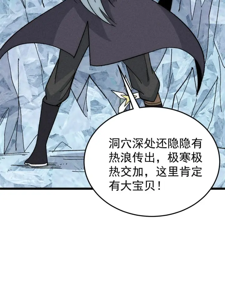 《万古最强宗》190 芊芊，好冷图22