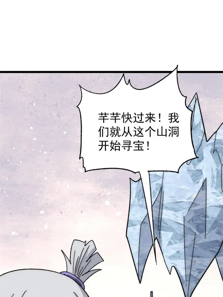 《万古最强宗》190 芊芊，好冷图23