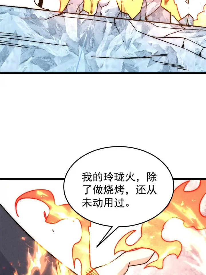 《万古最强宗》190 芊芊，好冷图40