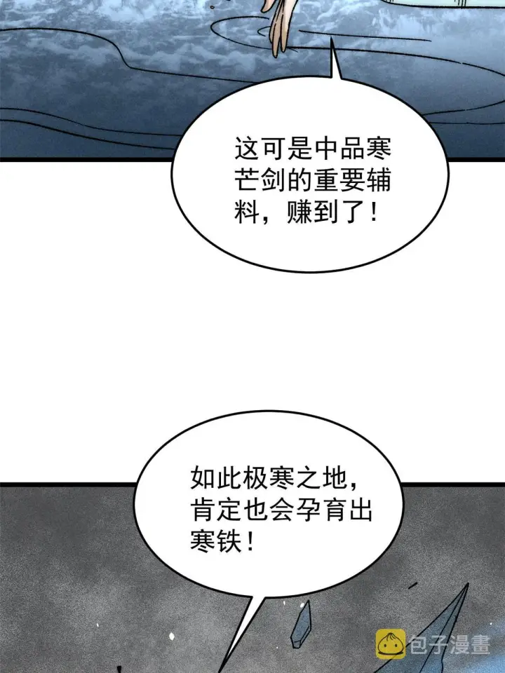 《万古最强宗》190 芊芊，好冷图6