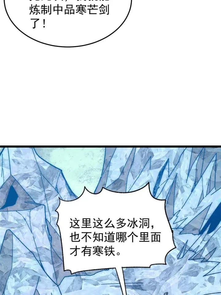 《万古最强宗》190 芊芊，好冷图8