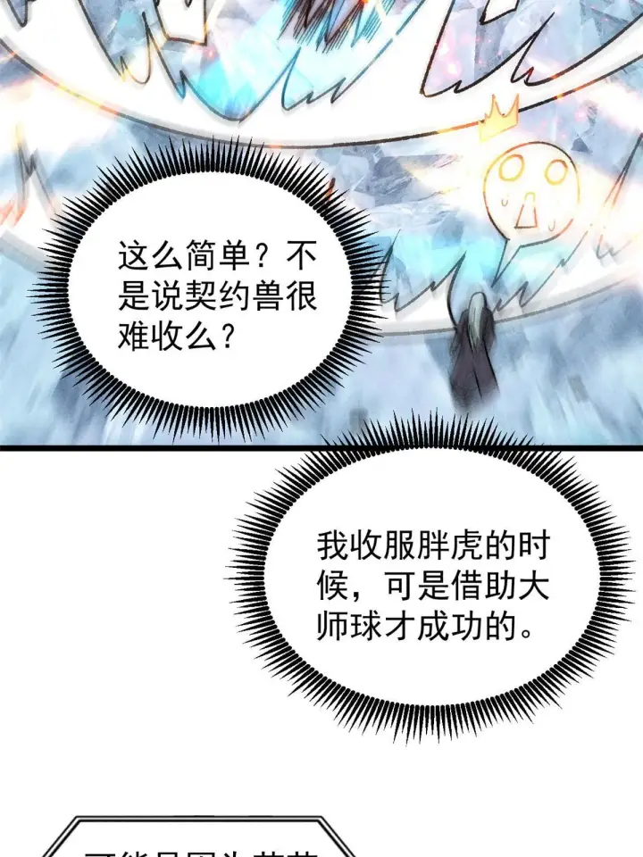 《万古最强宗》191 骚话小王子图11