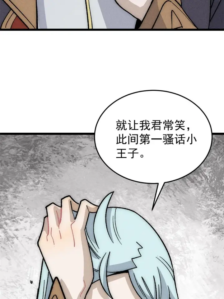 《万古最强宗》191 骚话小王子图24