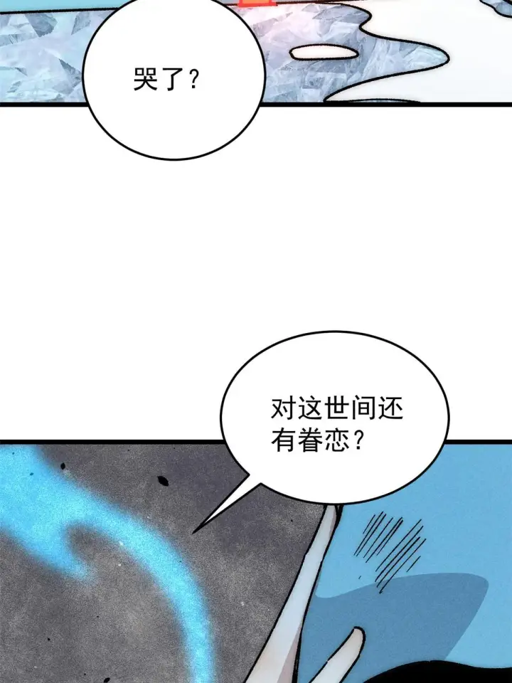 《万古最强宗》191 骚话小王子图4
