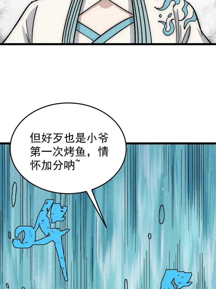 《万古最强宗》191 骚话小王子图45