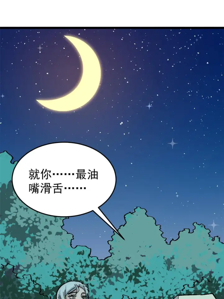 《万古最强宗》191 骚话小王子图56