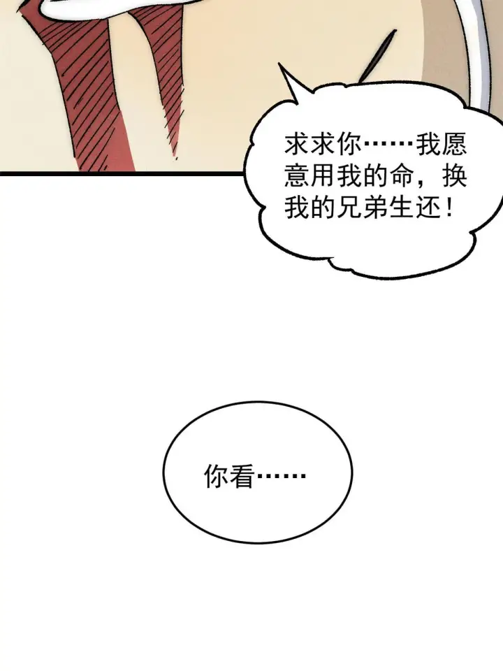 《万古最强宗》192 叫个der der图43