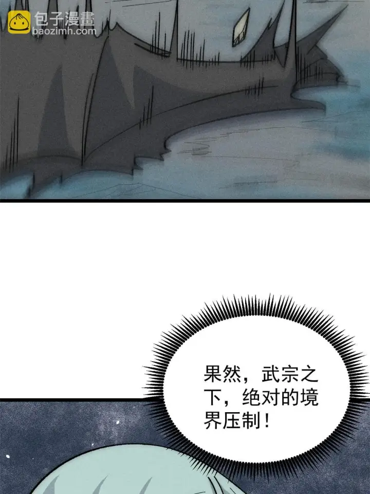 《万古最强宗》192 叫个der der图49