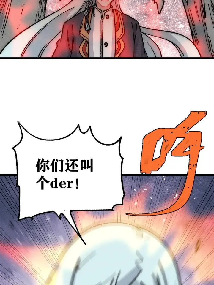 《万古最强宗》192 叫个der der图61