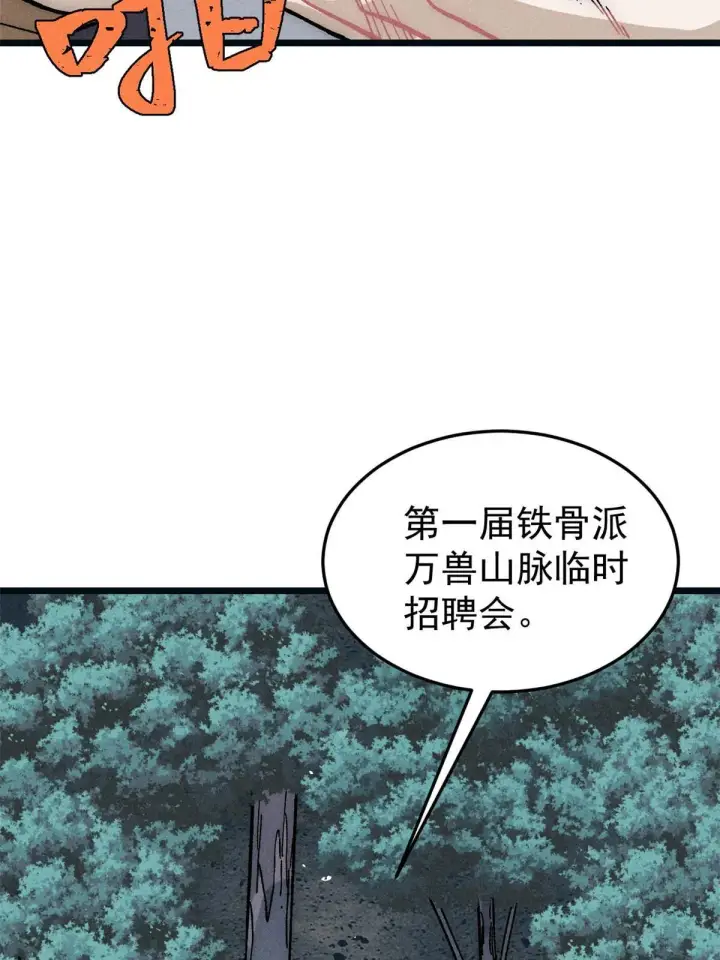 《万古最强宗》192 叫个der der图67