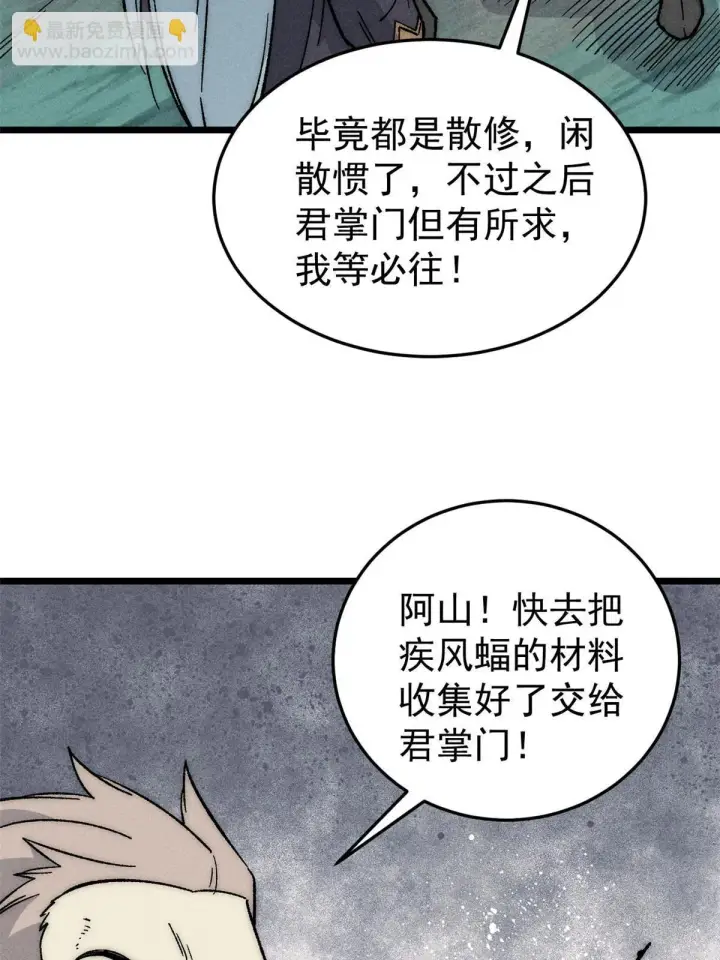 《万古最强宗》193 做敌人，真难图11