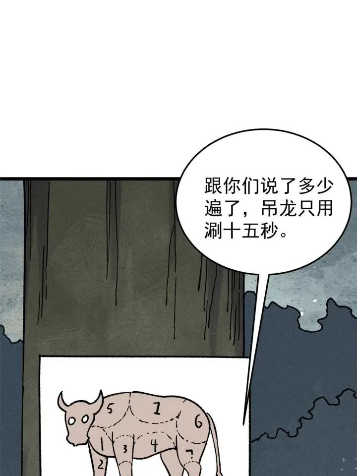 《万古最强宗》193 做敌人，真难图33