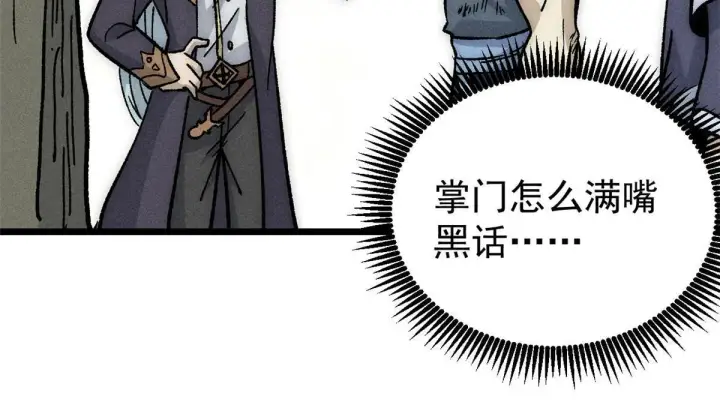 《万古最强宗》193 做敌人，真难图42