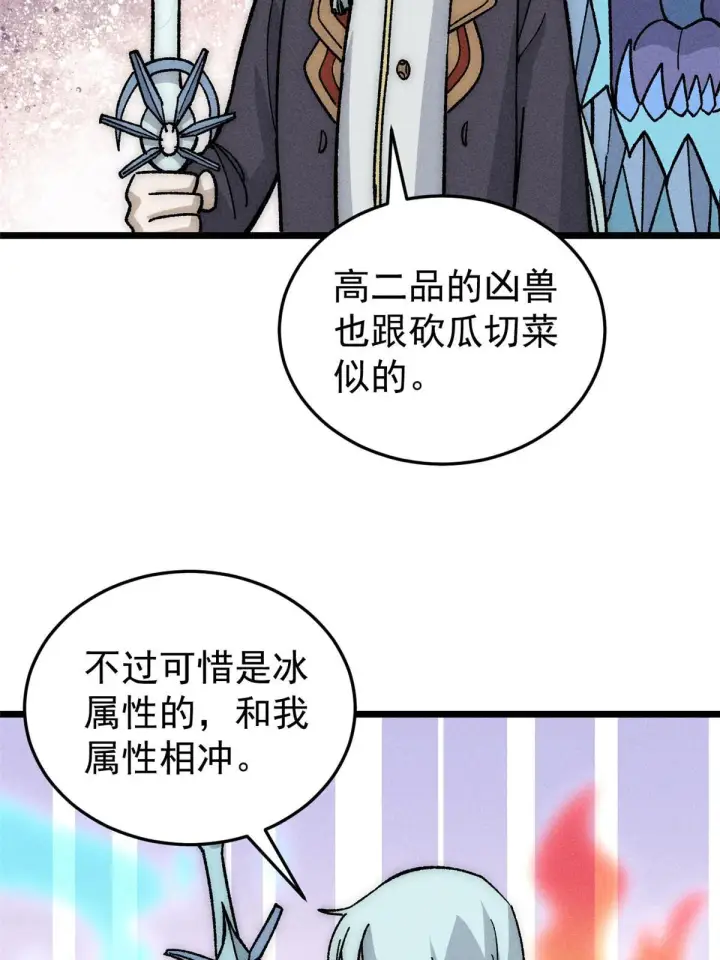 《万古最强宗》193 做敌人，真难图49
