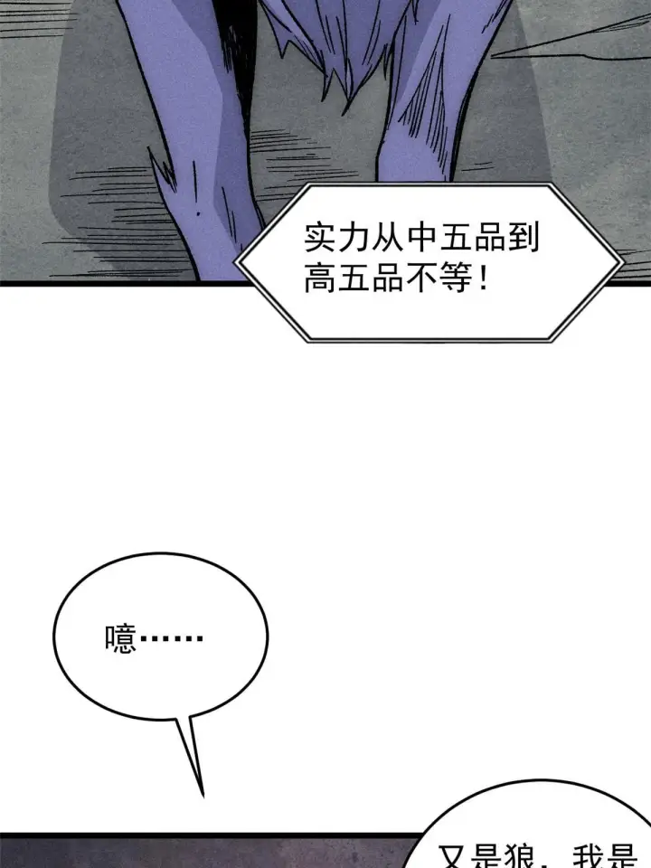 《万古最强宗》193 做敌人，真难图59