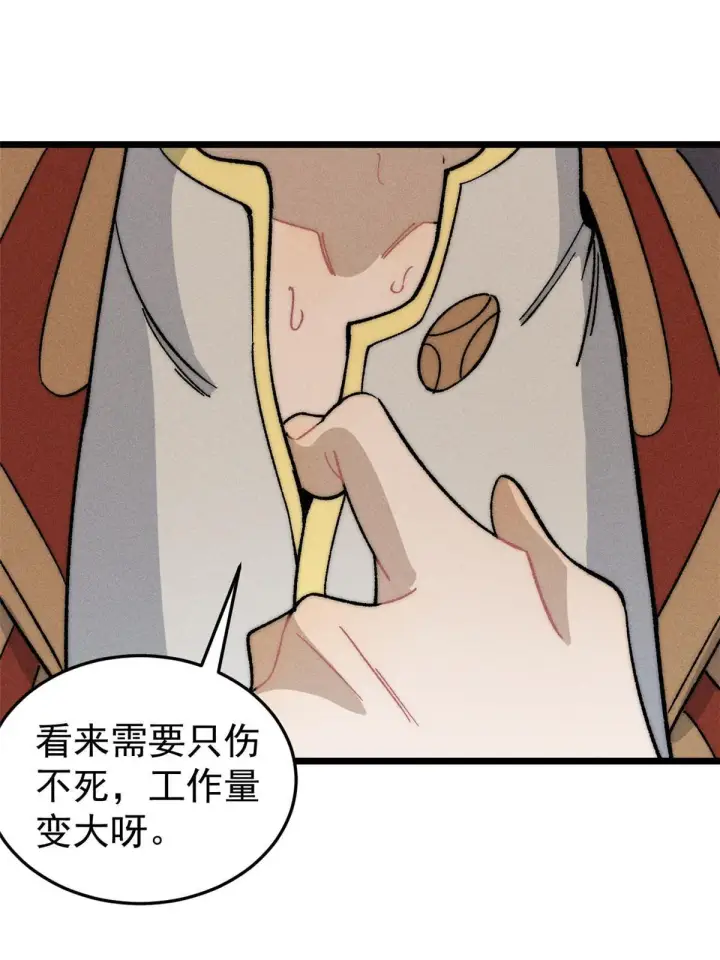 《万古最强宗》193 做敌人，真难图69